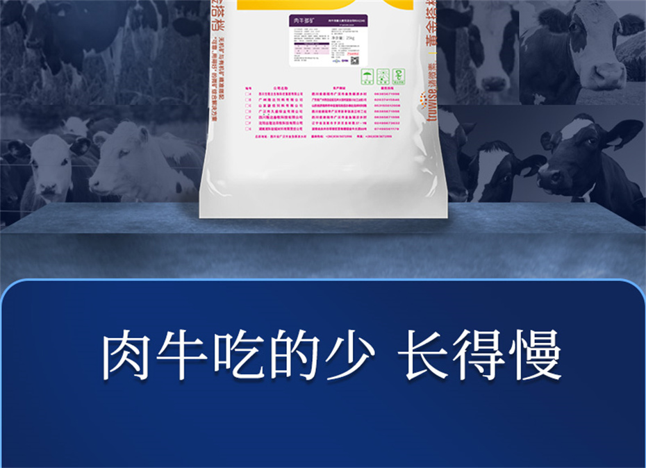 吉隆达动保牛饲料添加剂肉牛多矿产品介绍