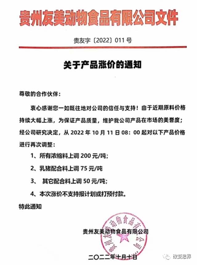 2022年10月饲料涨价信息