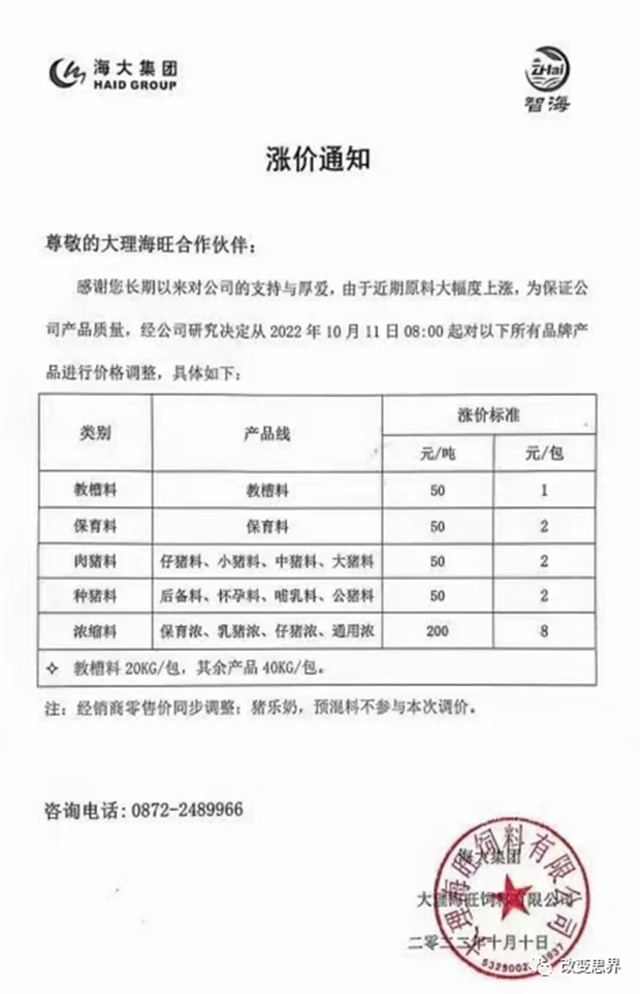 2022年10月饲料涨价信息