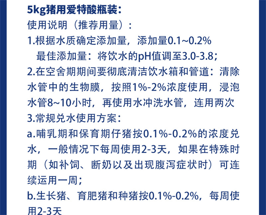 吉隆达动保猪饲料添加剂爱特酸产品介绍