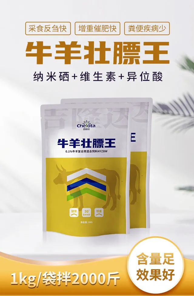 吉隆达饲料添加剂牛羊壮膘王